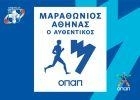 35-й Афинский марафонский забег