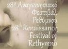 28-й фестиваль Возрождения в Ретимно