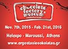 Шоколадная фабрика – теперь и в Афинах