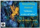 Третий фестиваль сторителлинга в Афинах