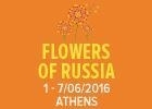 «Цветы России» в Афинах