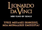 Леонардо да Винчи – 500 лет гению