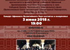 Концерты Афинского византийского хора